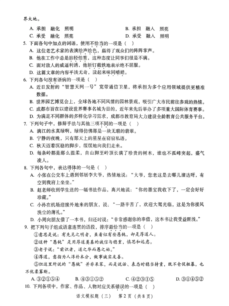 模拟卷1-6_普高真题卷_语文模拟卷