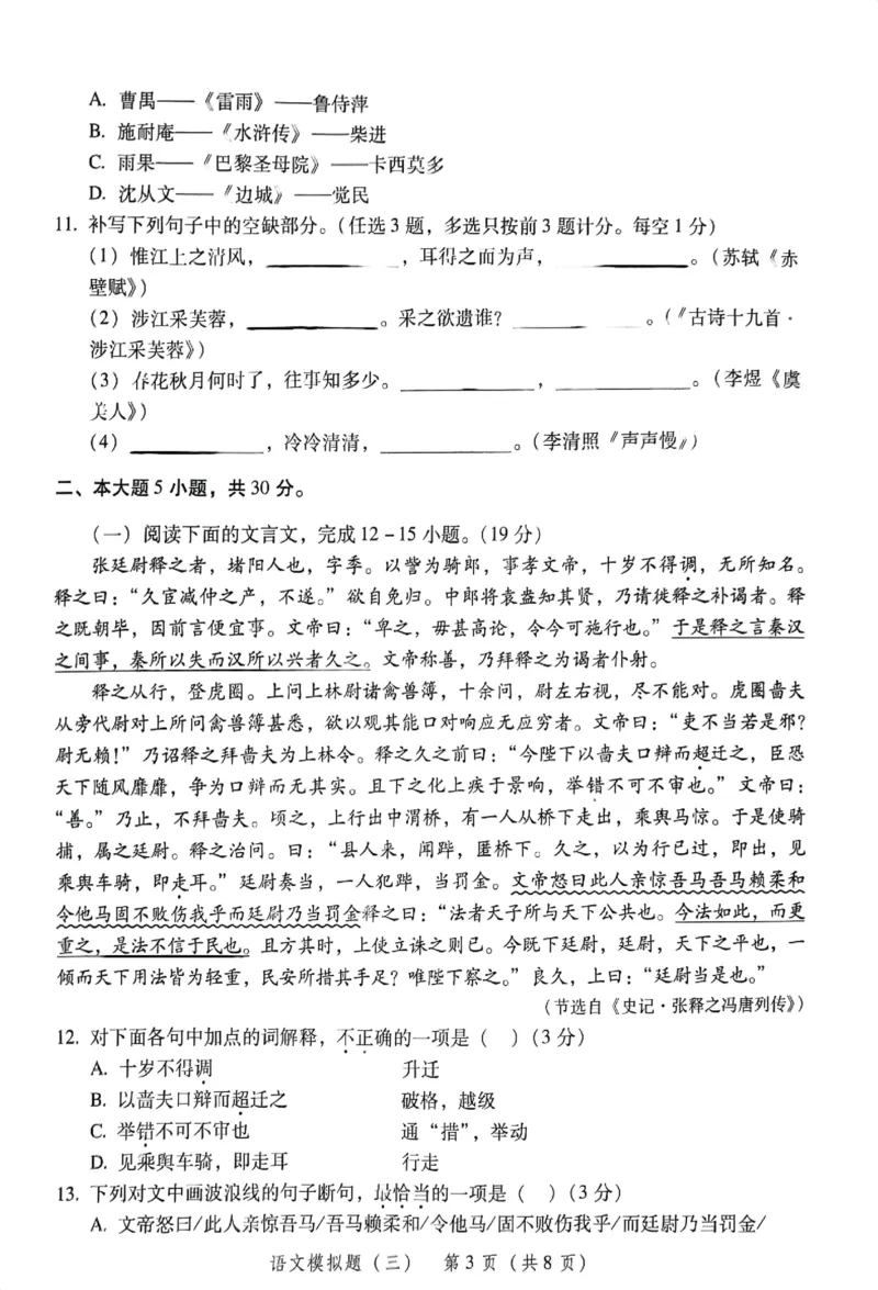 模拟卷1-6_普高真题卷_语文模拟卷