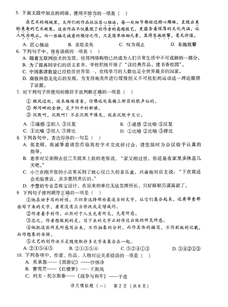 模拟卷1-6_普高真题卷_语文模拟卷