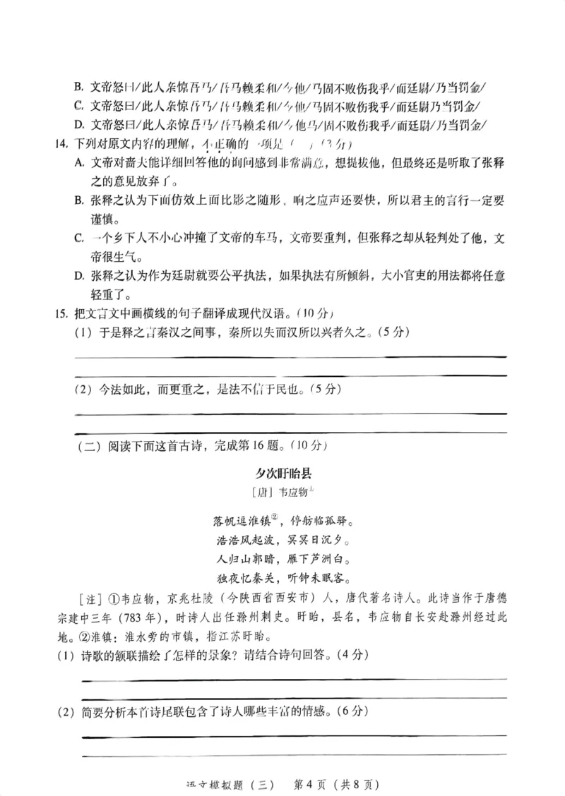 模拟卷1-6_普高真题卷_语文模拟卷