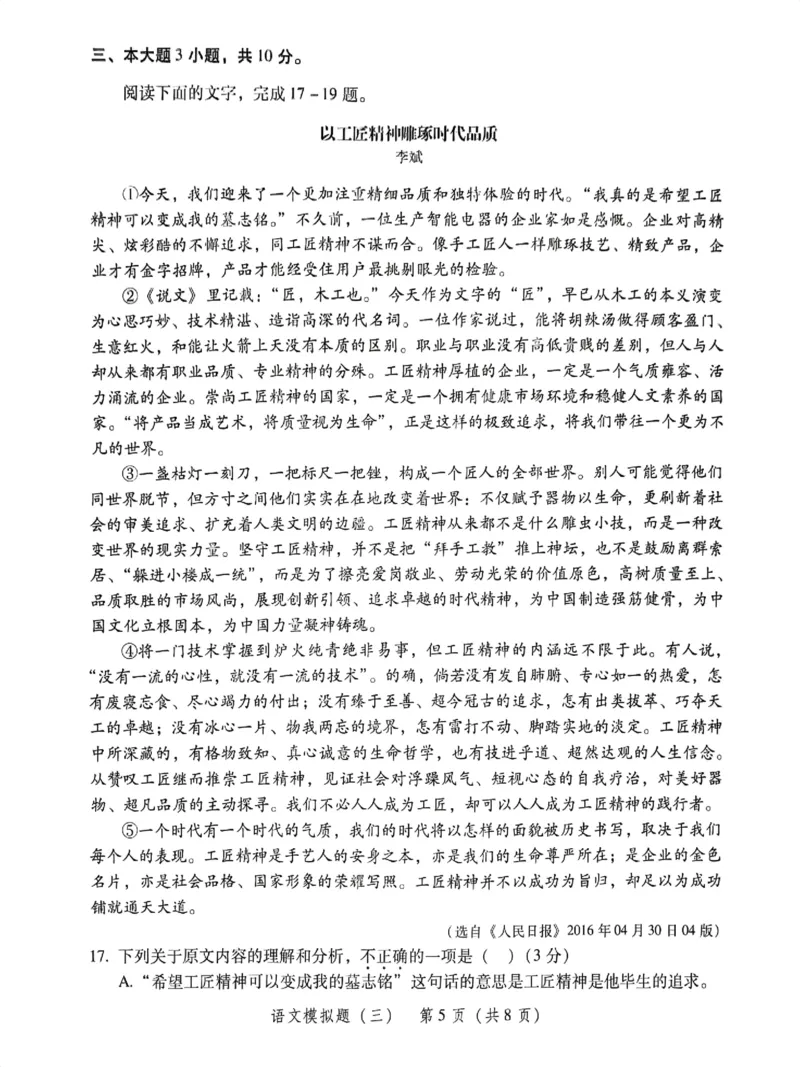 模拟卷1-6_普高真题卷_语文模拟卷