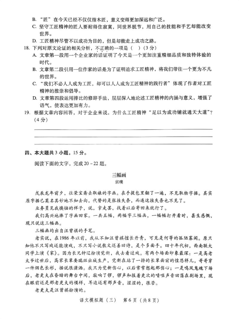 模拟卷1-6_普高真题卷_语文模拟卷