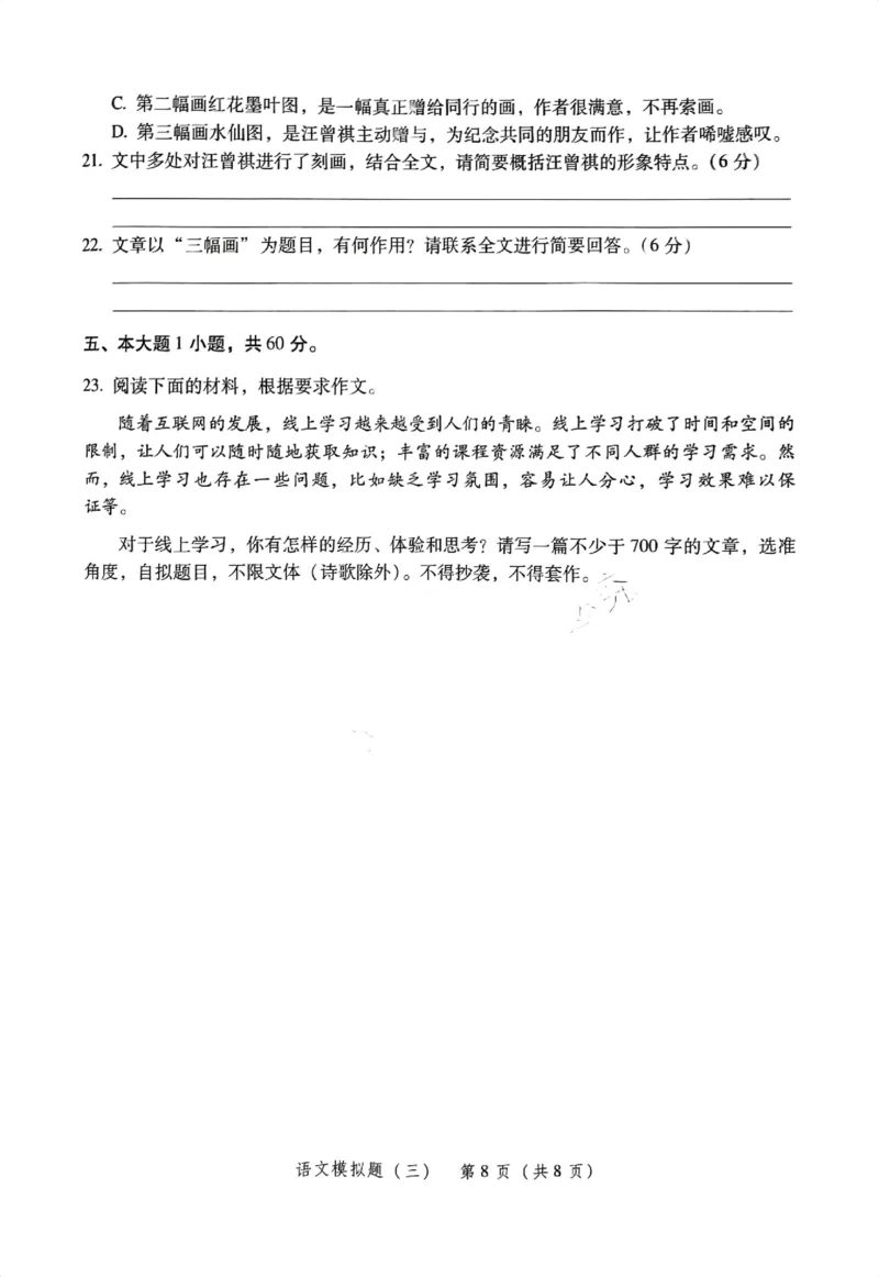 模拟卷1-6_普高真题卷_语文模拟卷