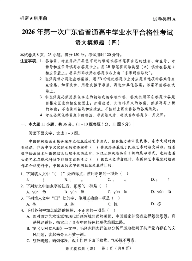 模拟卷1-6_普高真题卷_语文模拟卷