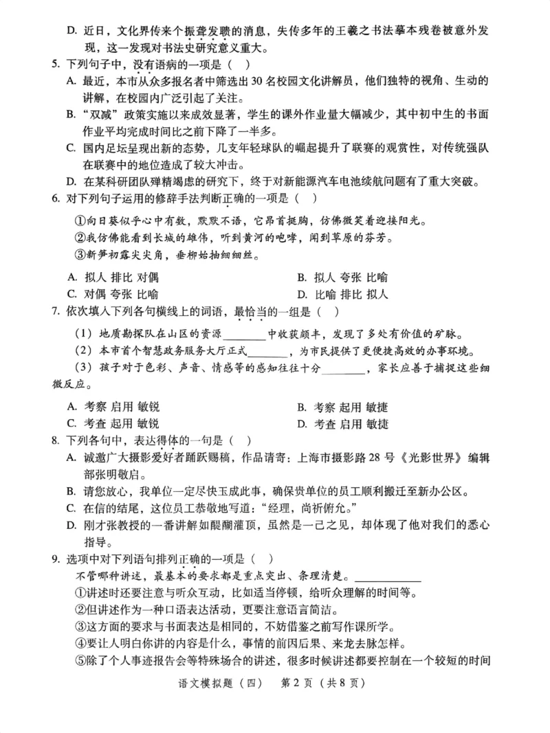 模拟卷1-6_普高真题卷_语文模拟卷