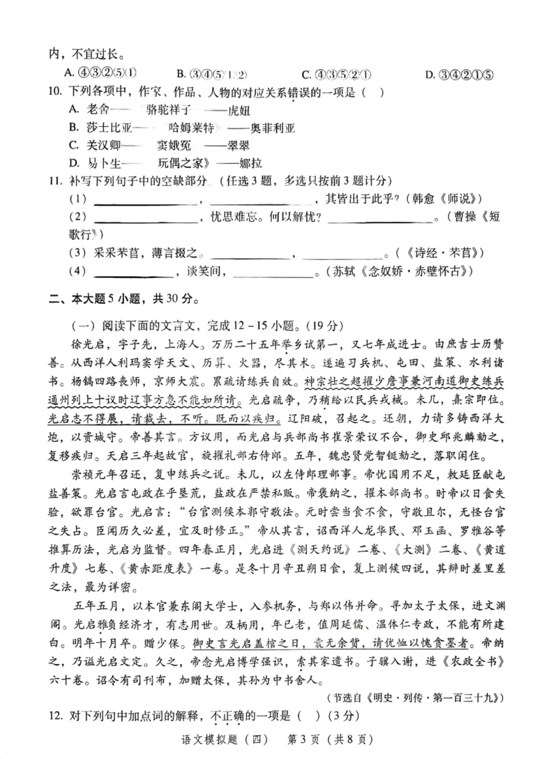 模拟卷1-6_普高真题卷_语文模拟卷