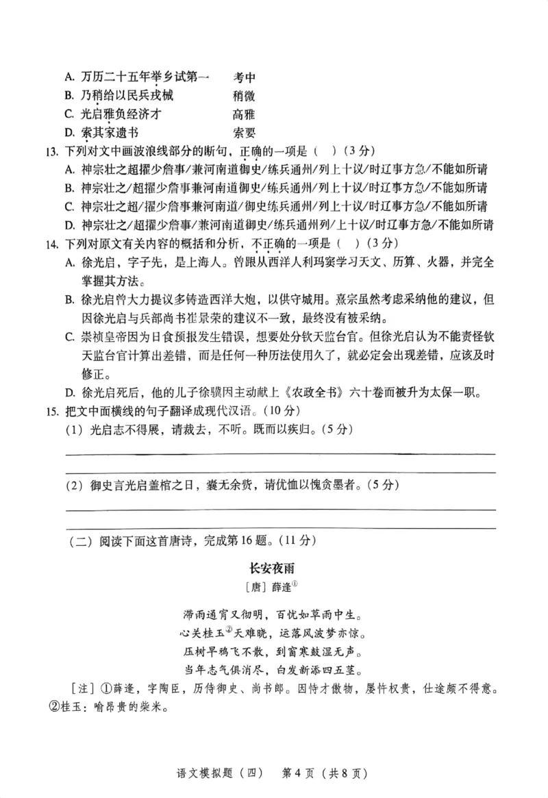 模拟卷1-6_普高真题卷_语文模拟卷