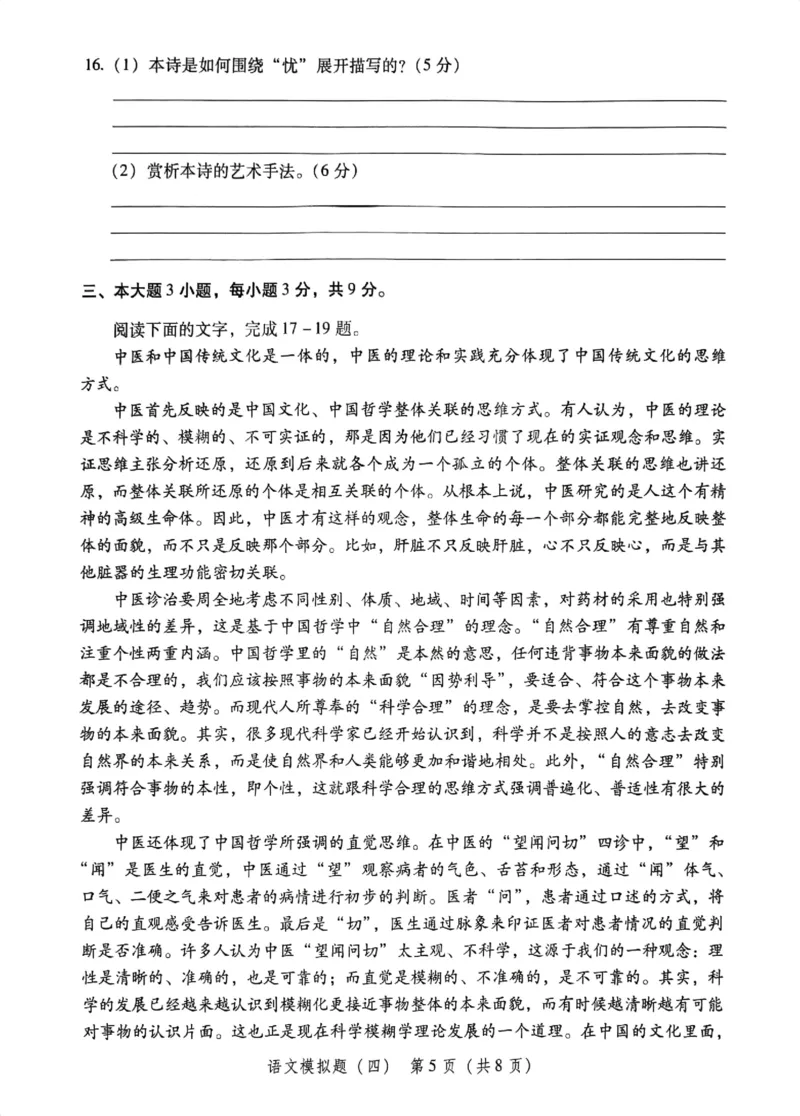 模拟卷1-6_普高真题卷_语文模拟卷