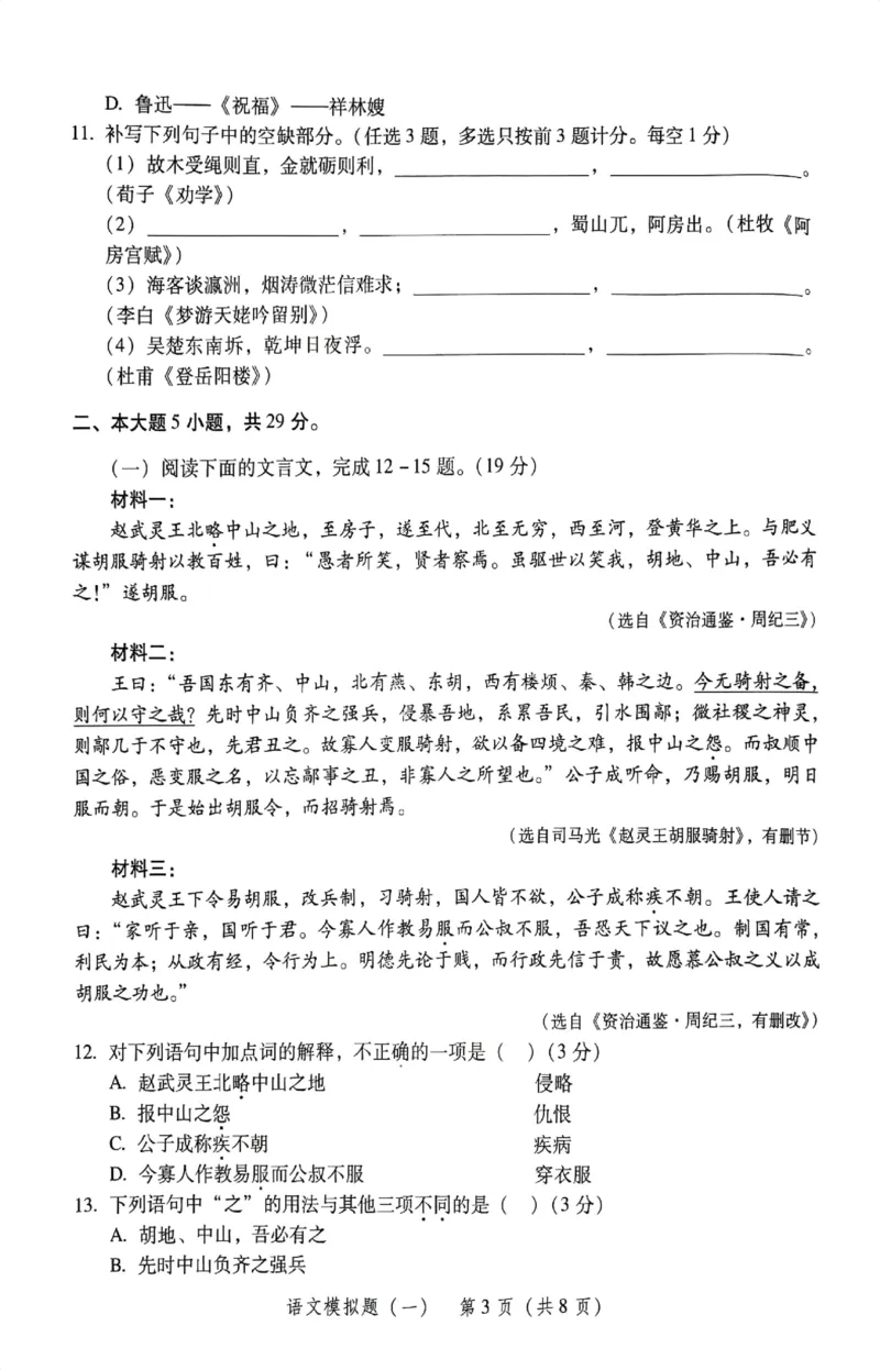 模拟卷1-6_普高真题卷_语文模拟卷