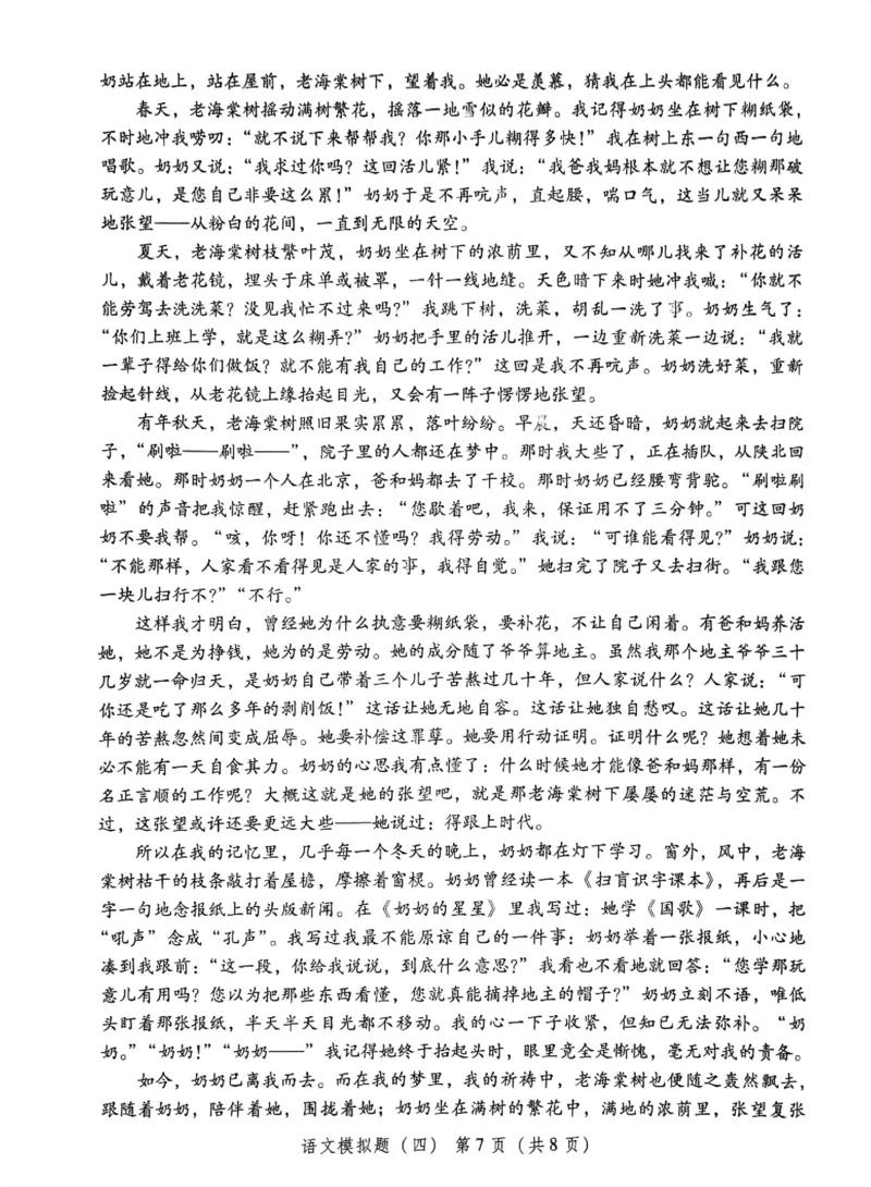 模拟卷1-6_普高真题卷_语文模拟卷