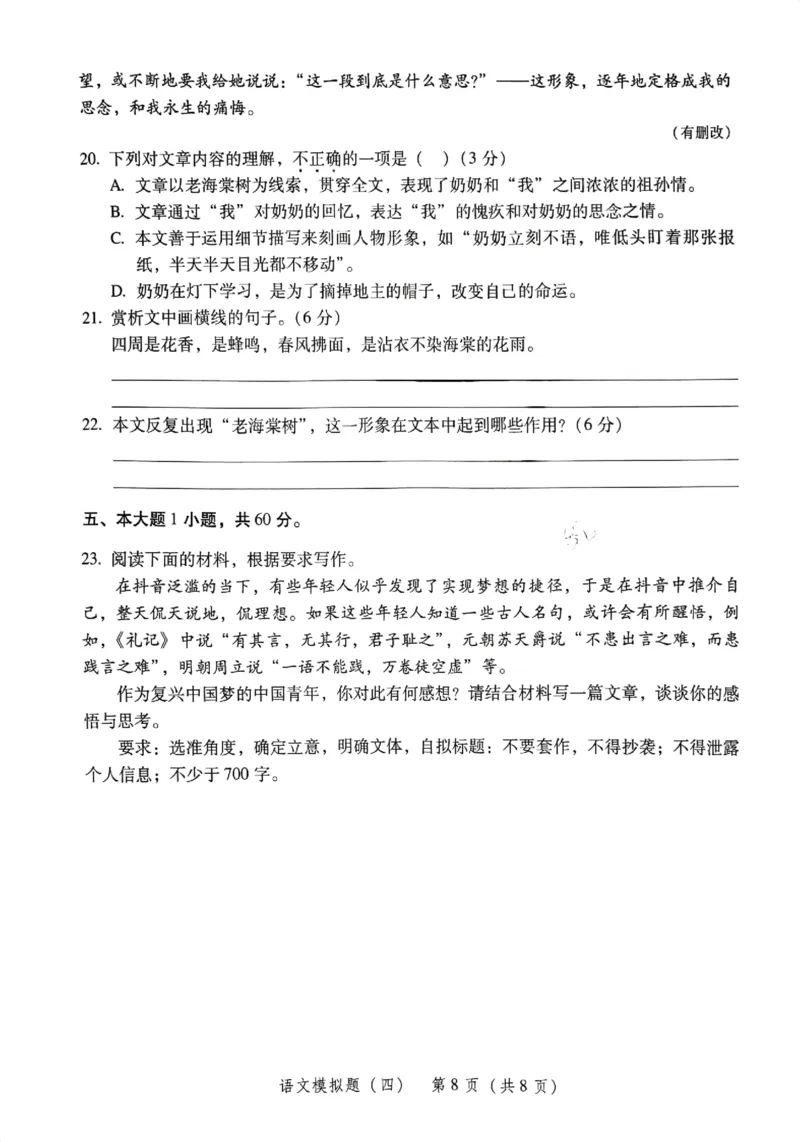 模拟卷1-6_普高真题卷_语文模拟卷