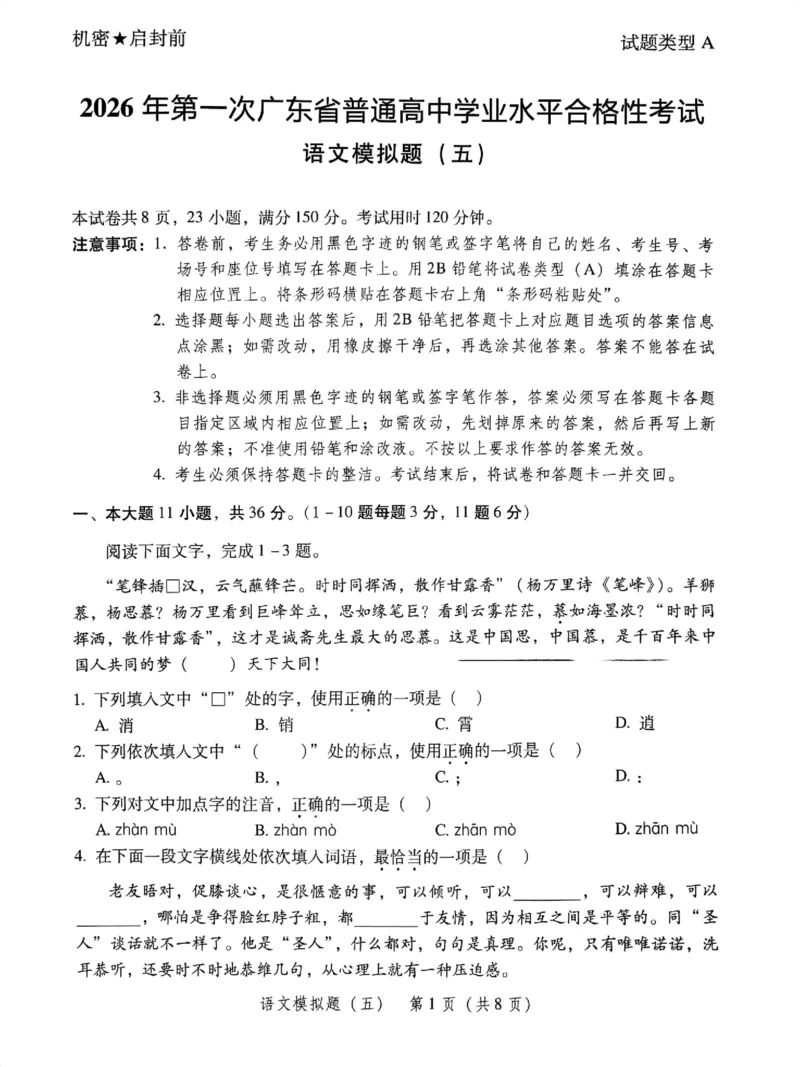 模拟卷1-6_普高真题卷_语文模拟卷