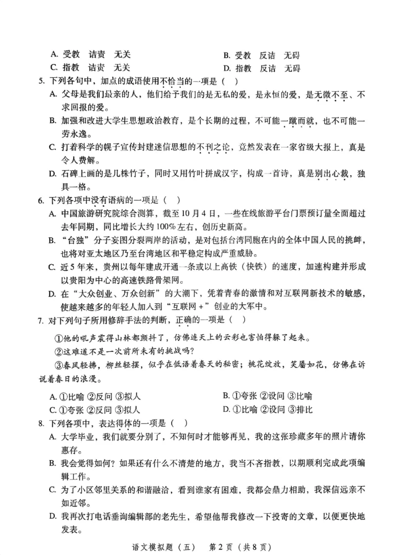模拟卷1-6_普高真题卷_语文模拟卷