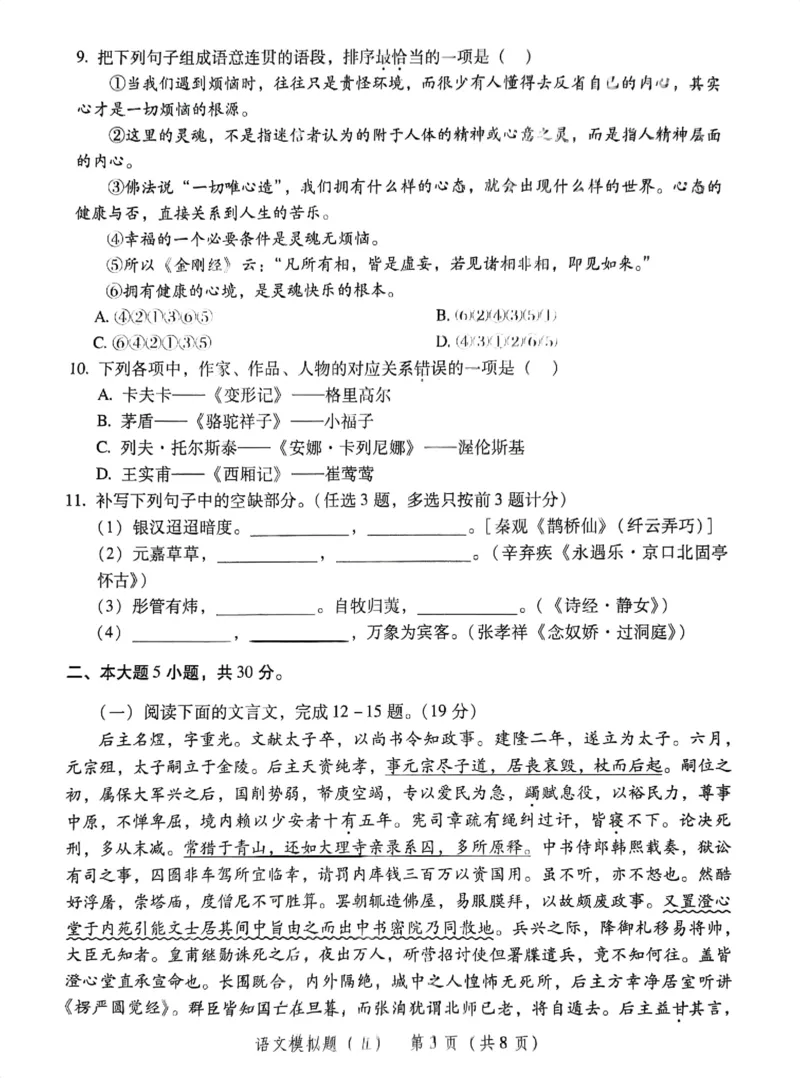 模拟卷1-6_普高真题卷_语文模拟卷