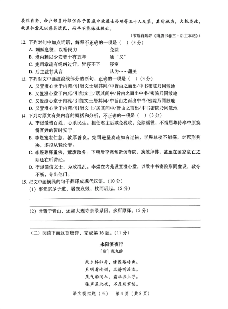 模拟卷1-6_普高真题卷_语文模拟卷