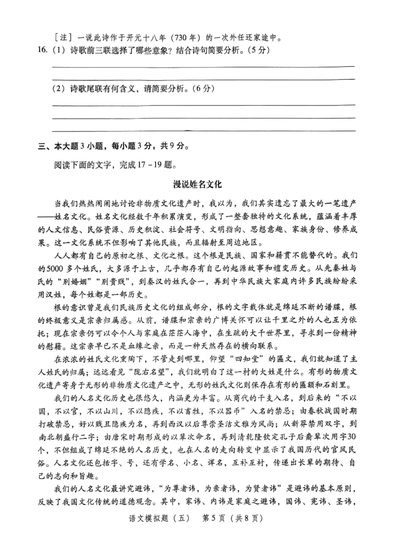 模拟卷1-6_普高真题卷_语文模拟卷