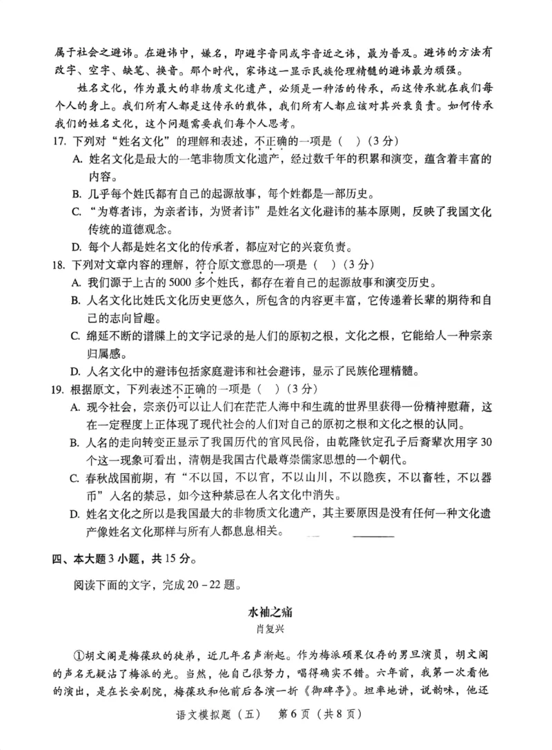 模拟卷1-6_普高真题卷_语文模拟卷