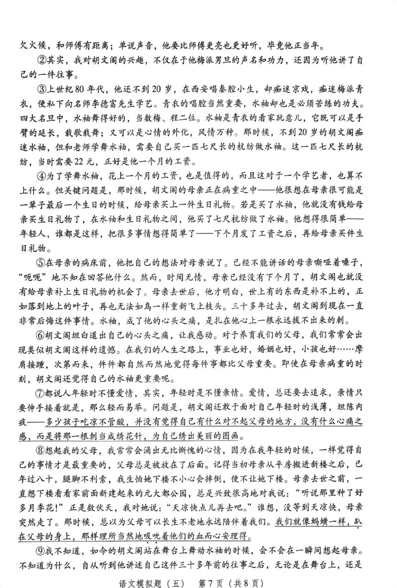 模拟卷1-6_普高真题卷_语文模拟卷