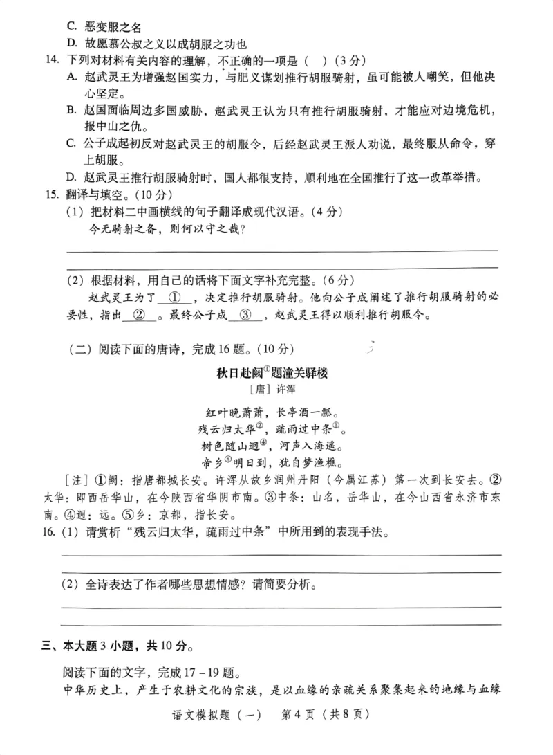 模拟卷1-6_普高真题卷_语文模拟卷