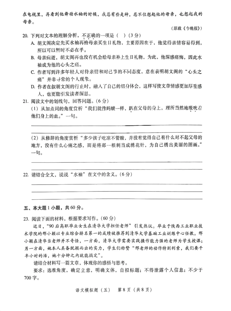 模拟卷1-6_普高真题卷_语文模拟卷