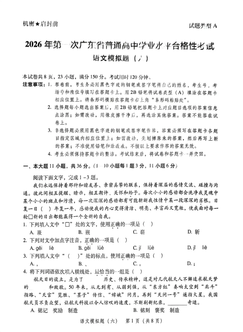 模拟卷1-6_普高真题卷_语文模拟卷