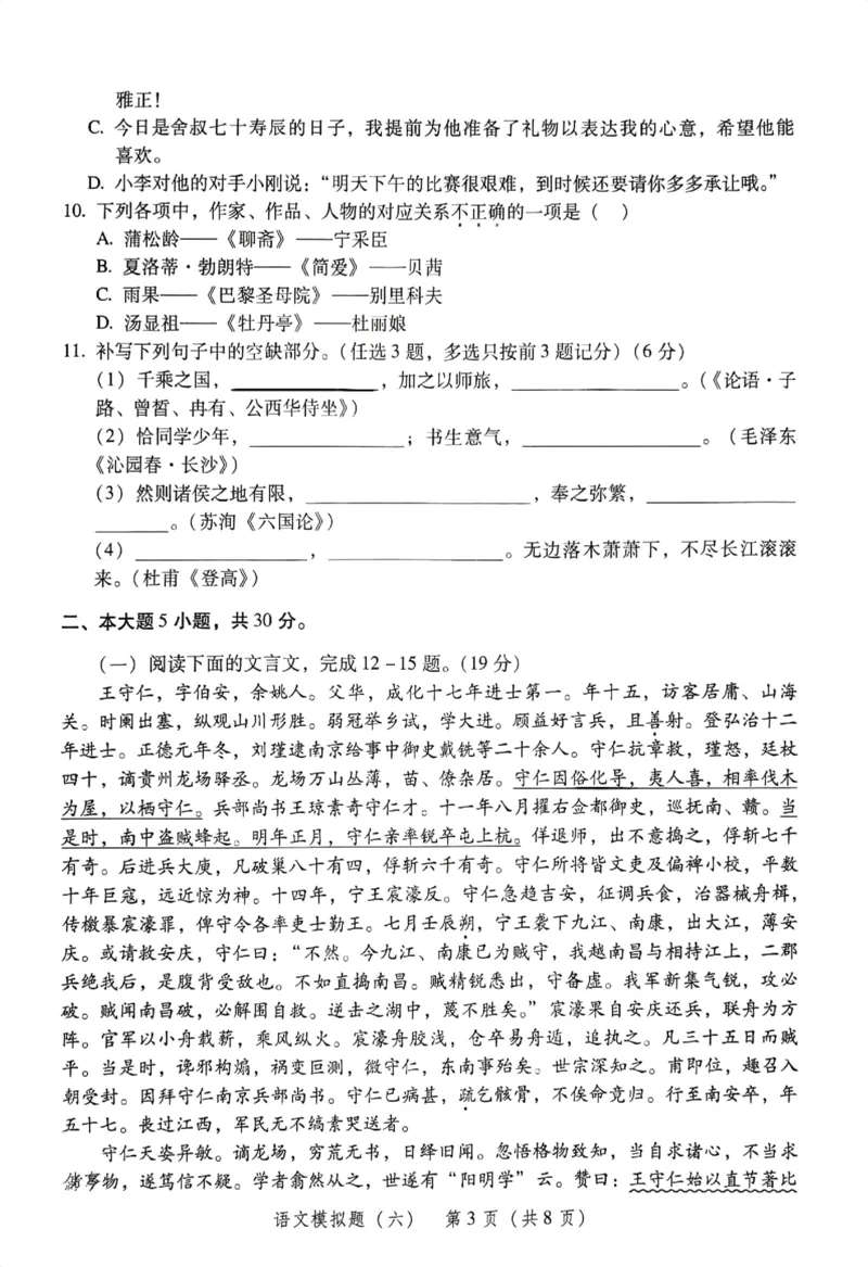 模拟卷1-6_普高真题卷_语文模拟卷