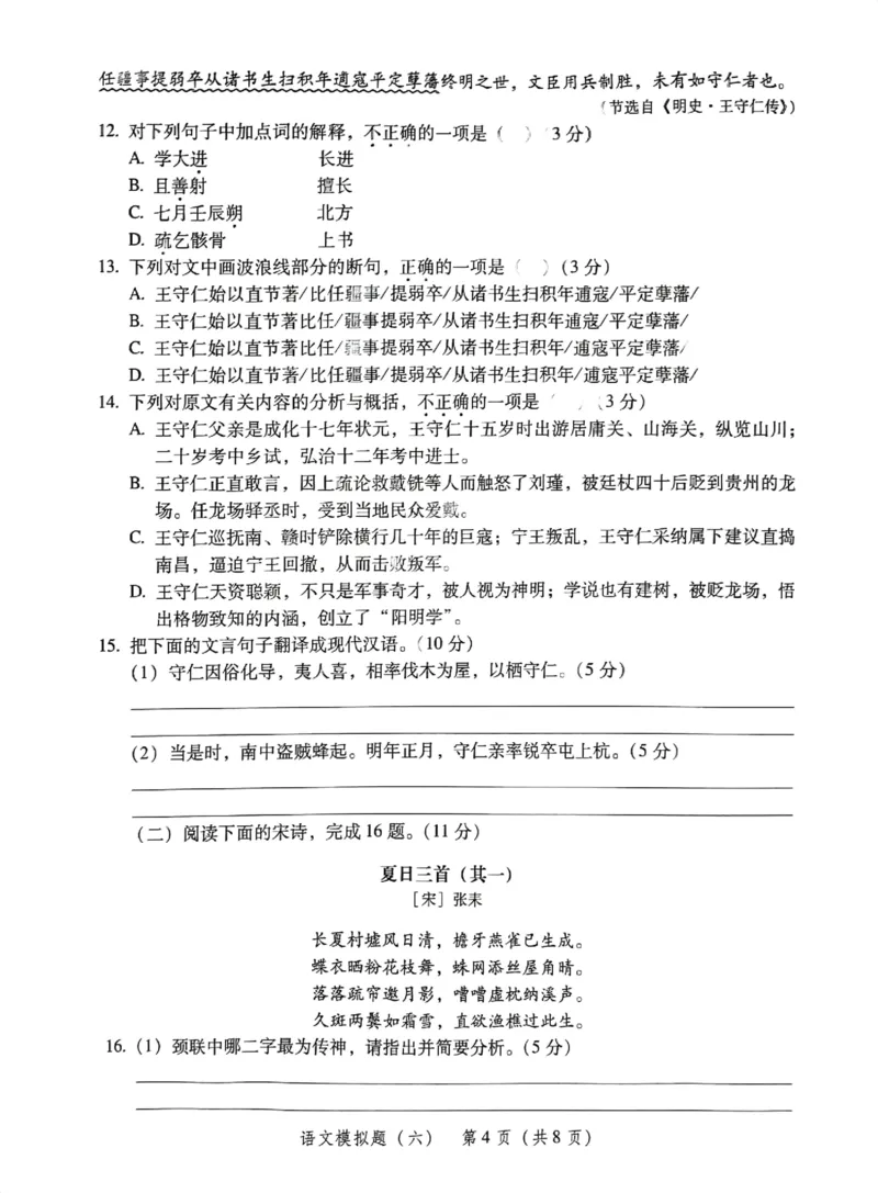 模拟卷1-6_普高真题卷_语文模拟卷