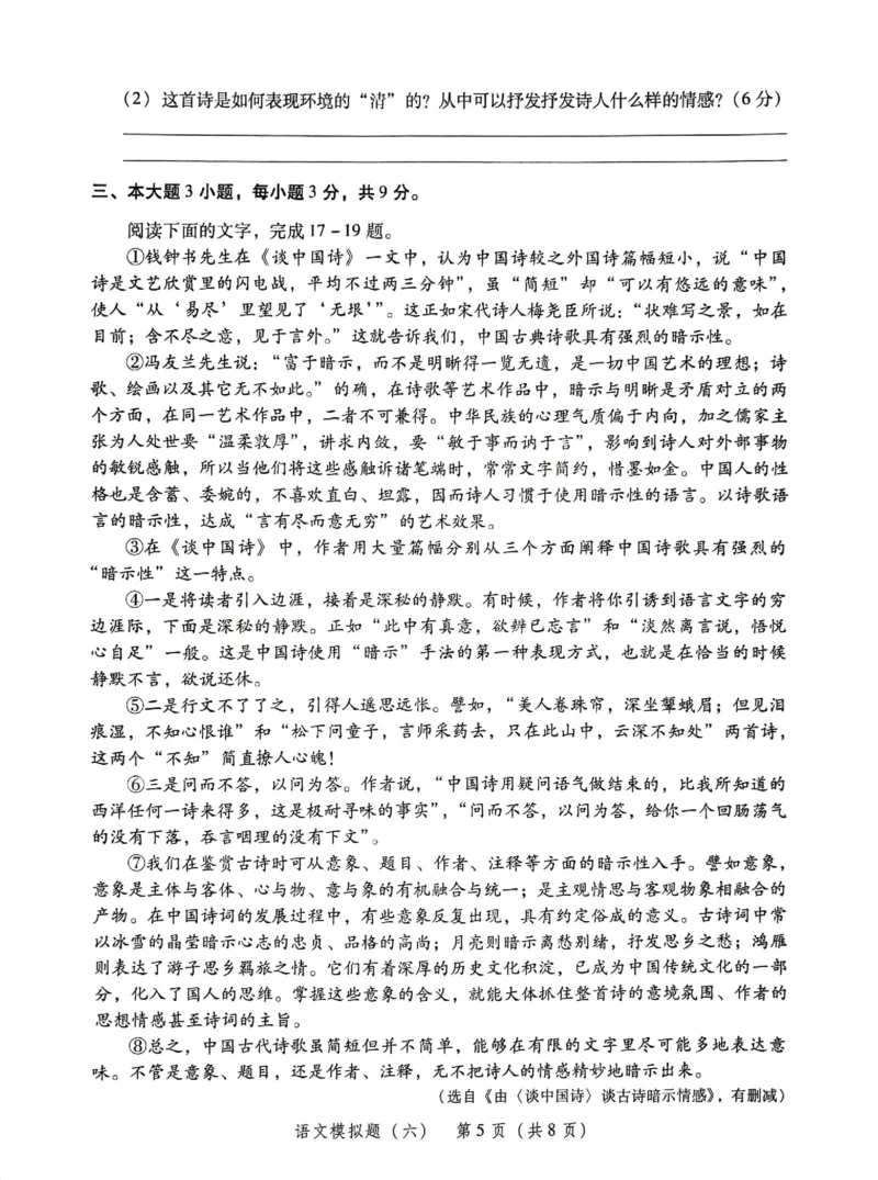 模拟卷1-6_普高真题卷_语文模拟卷