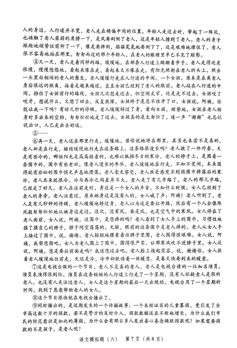 模拟卷1-6_普高真题卷_语文模拟卷