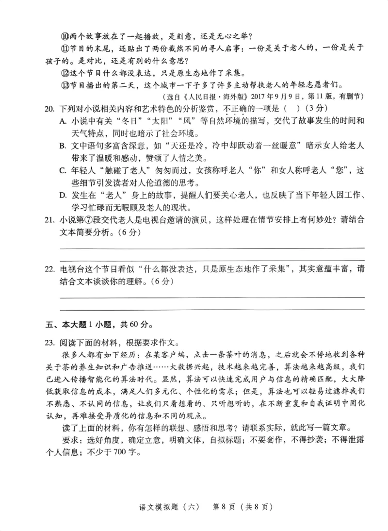 模拟卷1-6_普高真题卷_语文模拟卷