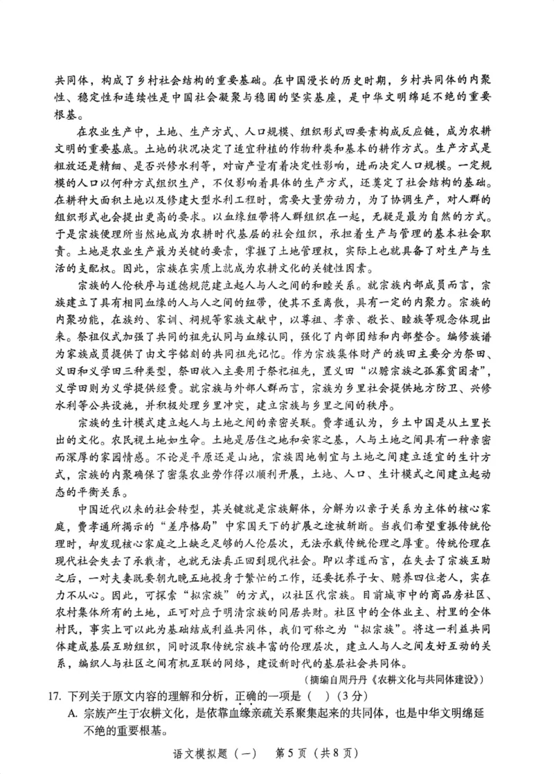 模拟卷1-6_普高真题卷_语文模拟卷