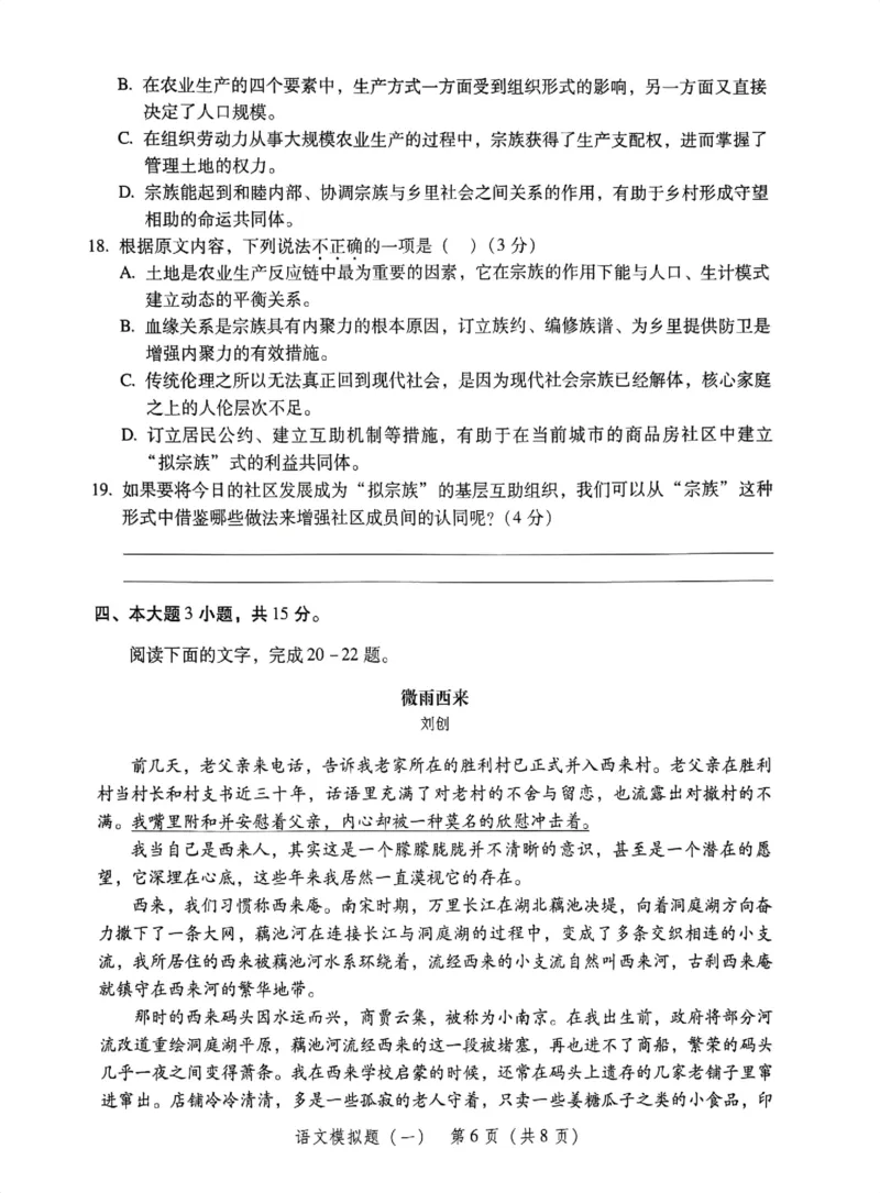 模拟卷1-6_普高真题卷_语文模拟卷