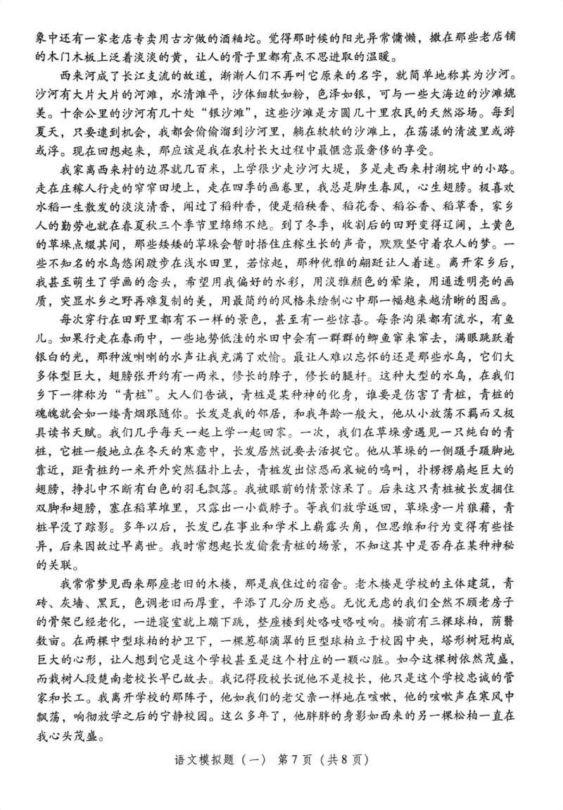 模拟卷1-6_普高真题卷_语文模拟卷