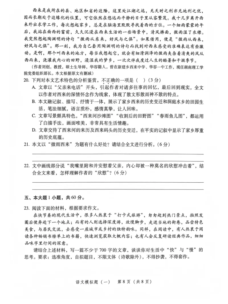 模拟卷1-6_普高真题卷_语文模拟卷