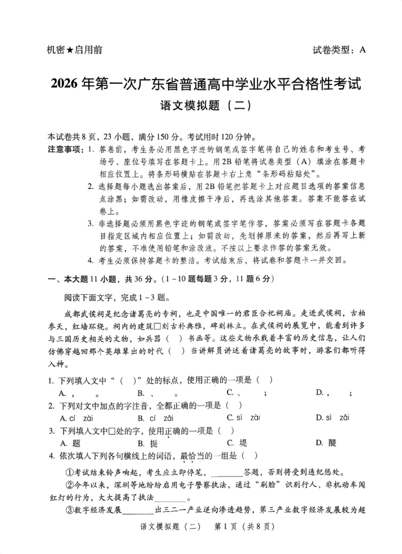 模拟卷1-6_普高真题卷_语文模拟卷