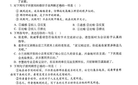 模拟卷1-6_普高真题卷_语文模拟卷