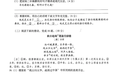 模拟卷1-6_普高真题卷_语文模拟卷