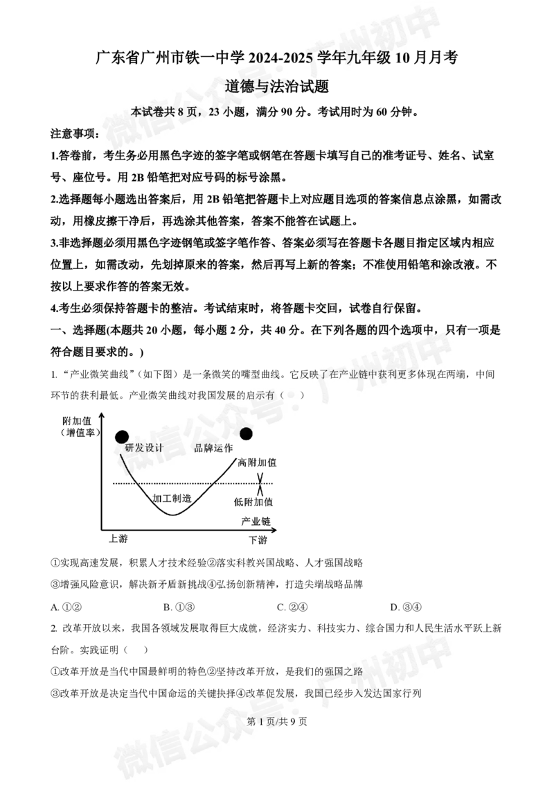 铁一中学2024-2025学年九年级10月月考道德与法治试题_广州九上月考+期中+期末+一模二模+中考真题_九上月考_初三上十月考