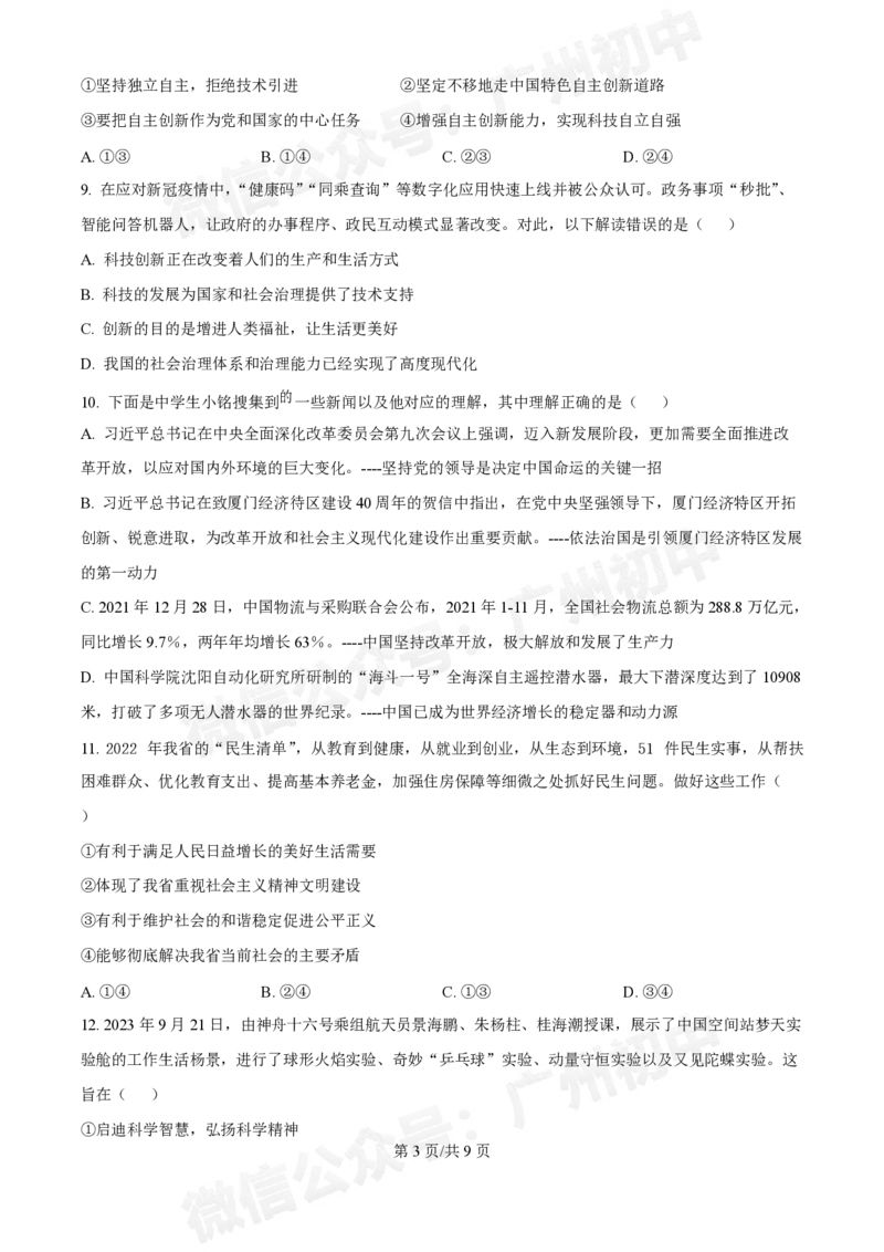 铁一中学2024-2025学年九年级10月月考道德与法治试题_广州九上月考+期中+期末+一模二模+中考真题_九上月考_初三上十月考