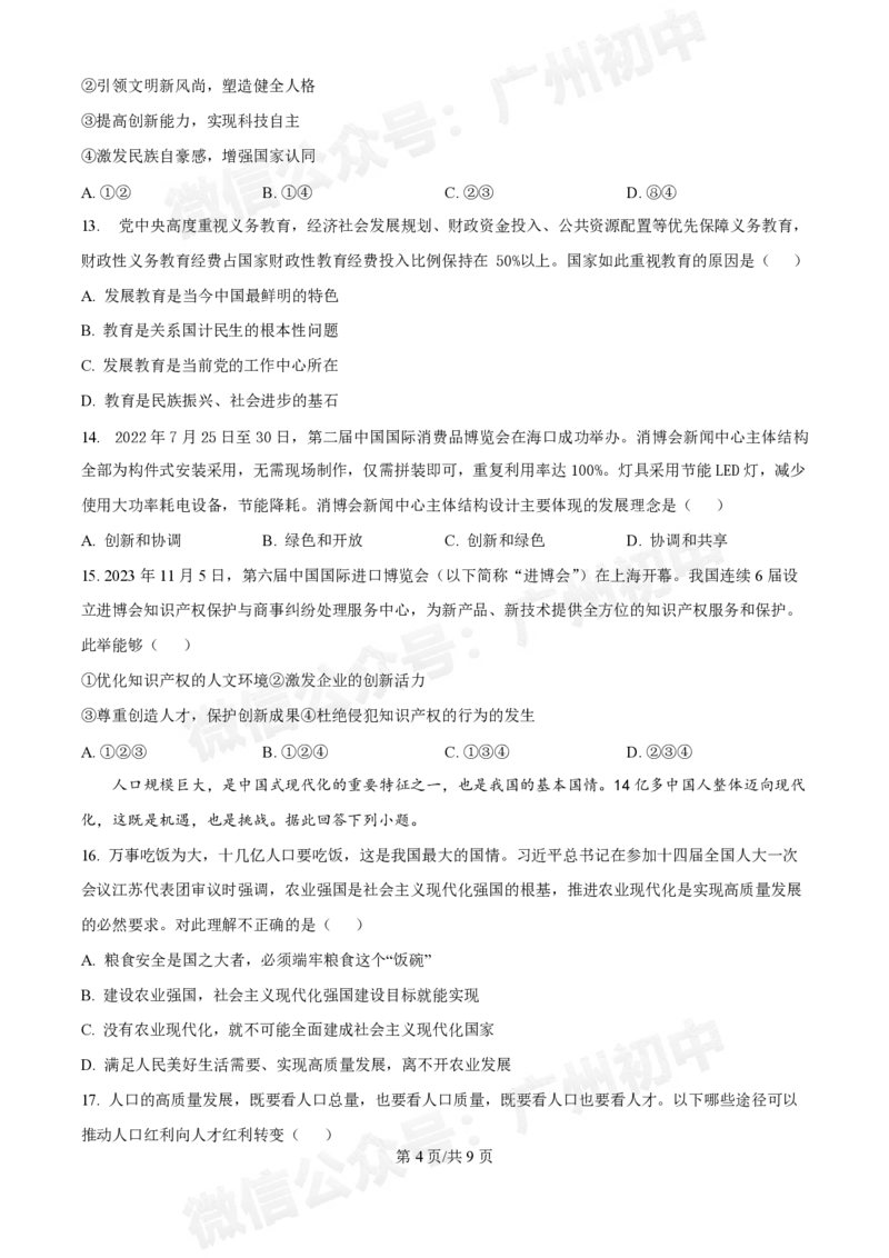 铁一中学2024-2025学年九年级10月月考道德与法治试题_广州九上月考+期中+期末+一模二模+中考真题_九上月考_初三上十月考