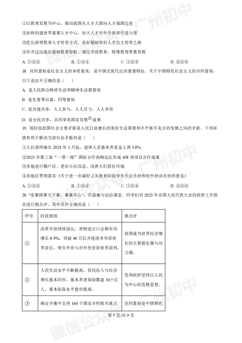 铁一中学2024-2025学年九年级10月月考道德与法治试题_广州九上月考+期中+期末+一模二模+中考真题_九上月考_初三上十月考