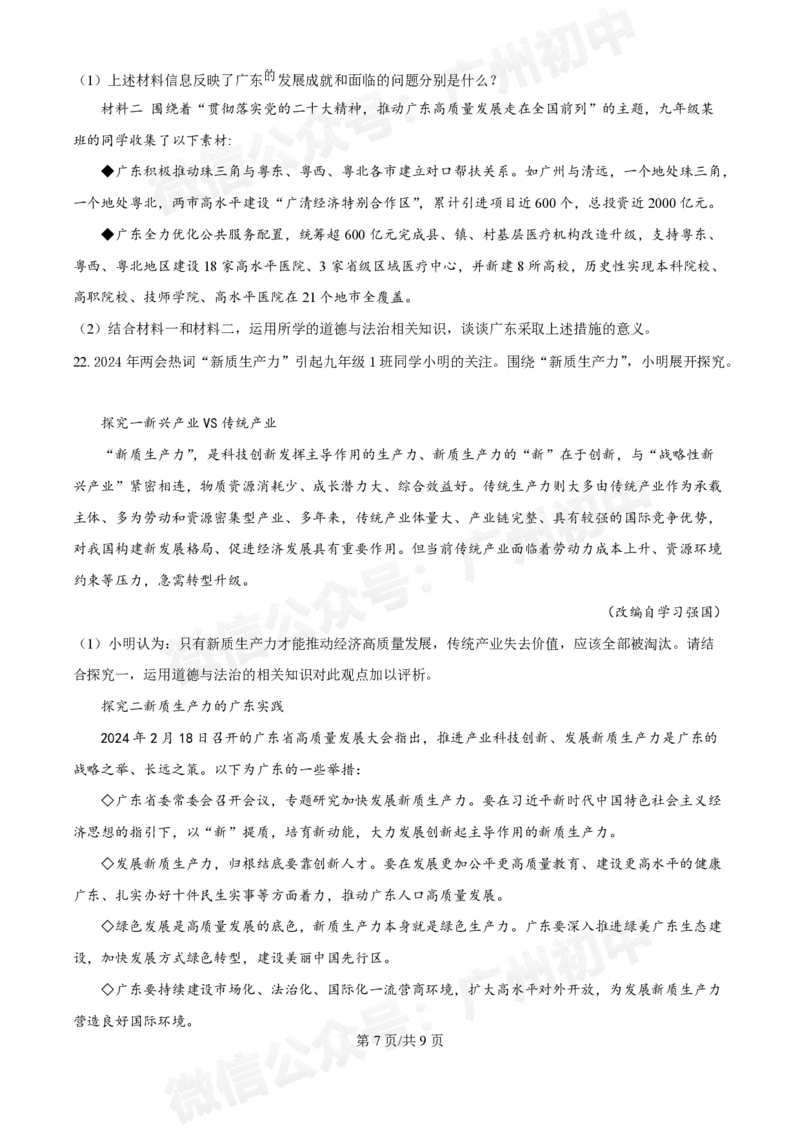 铁一中学2024-2025学年九年级10月月考道德与法治试题_广州九上月考+期中+期末+一模二模+中考真题_九上月考_初三上十月考