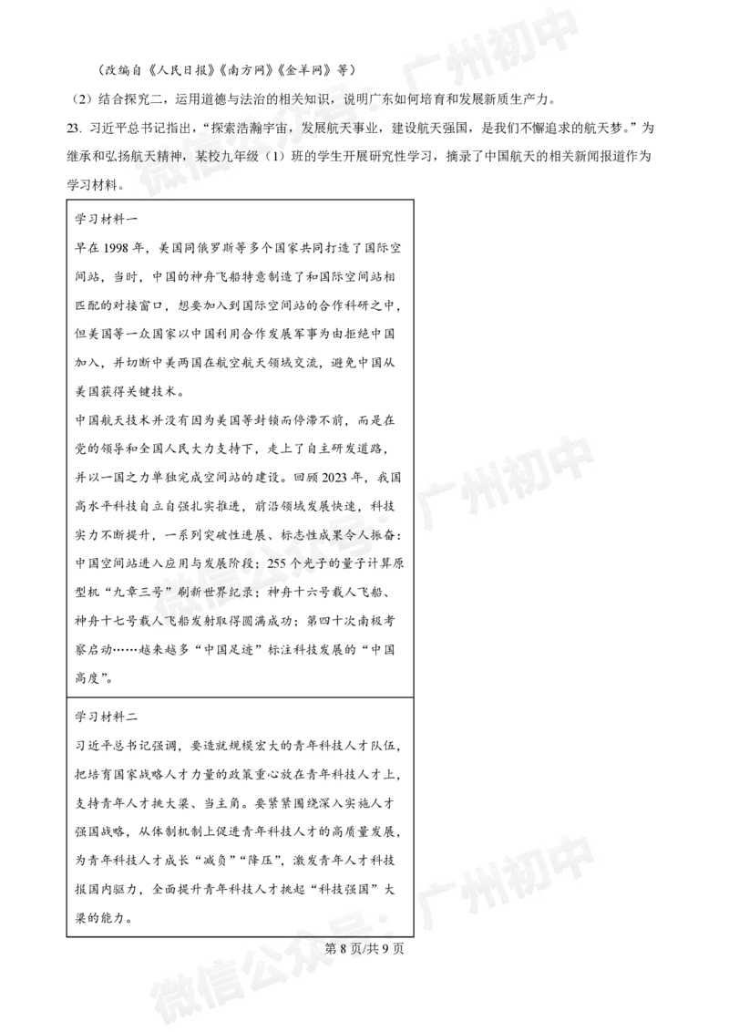 铁一中学2024-2025学年九年级10月月考道德与法治试题_广州九上月考+期中+期末+一模二模+中考真题_九上月考_初三上十月考