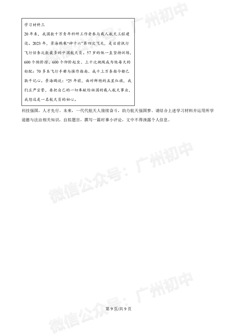 铁一中学2024-2025学年九年级10月月考道德与法治试题_广州九上月考+期中+期末+一模二模+中考真题_九上月考_初三上十月考