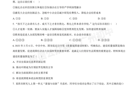 铁一中学2024-2025学年九年级10月月考道德与法治试题_广州九上月考+期中+期末+一模二模+中考真题_九上月考_初三上十月考