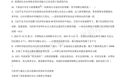 铁一中学2024-2025学年九年级10月月考道德与法治试题_广州九上月考+期中+期末+一模二模+中考真题_九上月考_初三上十月考