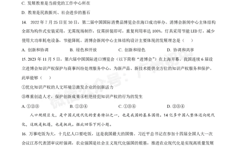 铁一中学2024-2025学年九年级10月月考道德与法治试题_广州九上月考+期中+期末+一模二模+中考真题_九上月考_初三上十月考