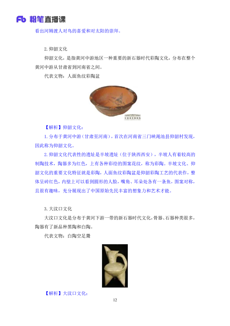 2022.08.02+中国古代文物与重要发明+朱迪（讲义+笔记）（2023常识专项全攻略）_2026考公资料_（10）粉笔_2025粉笔国考省考980（课＋笔记）_粉笔980（25多省）_02025年980系统班补充课程FB