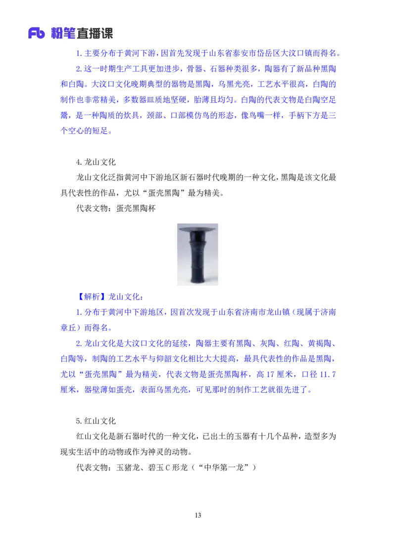 2022.08.02+中国古代文物与重要发明+朱迪（讲义+笔记）（2023常识专项全攻略）_2026考公资料_（10）粉笔_2025粉笔国考省考980（课＋笔记）_粉笔980（25多省）_02025年980系统班补充课程FB
