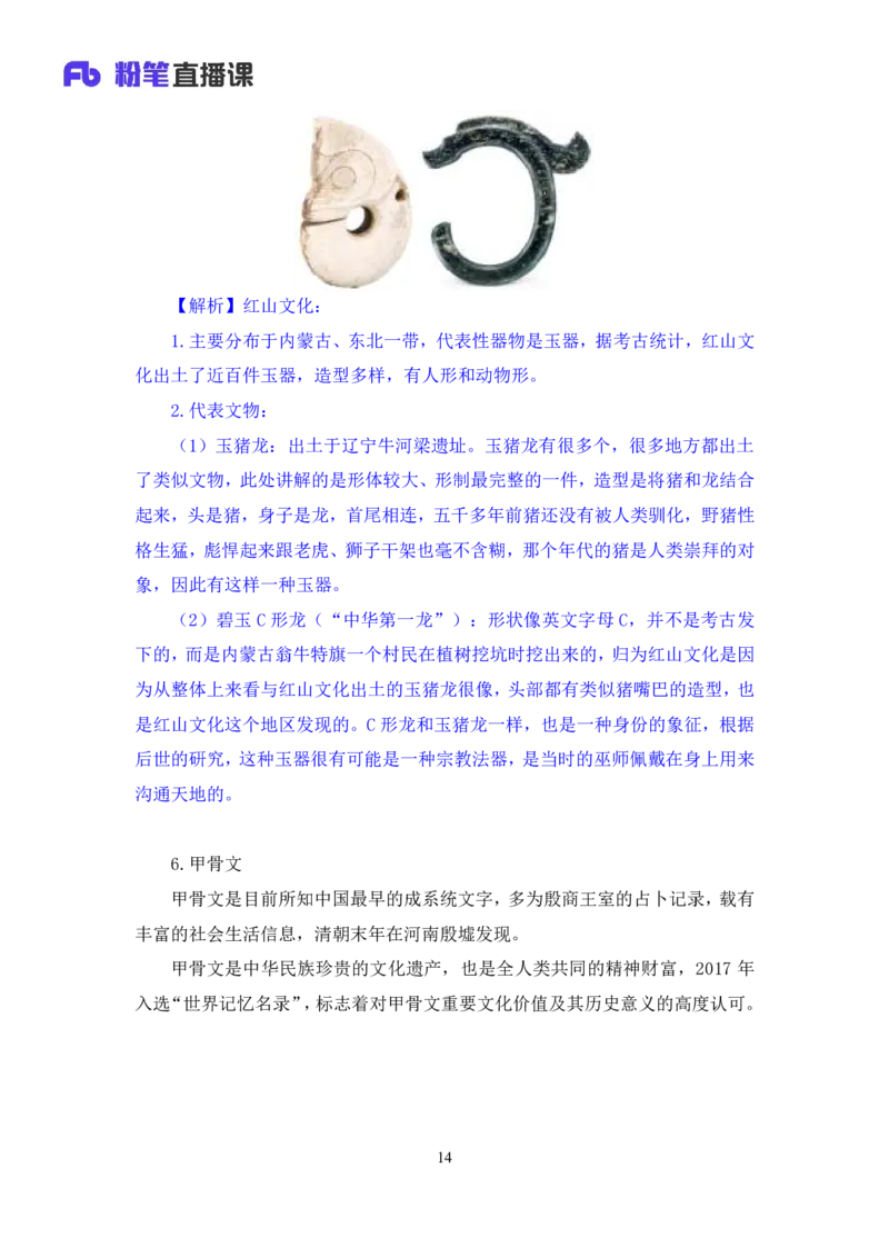 2022.08.02+中国古代文物与重要发明+朱迪（讲义+笔记）（2023常识专项全攻略）_2026考公资料_（10）粉笔_2025粉笔国考省考980（课＋笔记）_粉笔980（25多省）_02025年980系统班补充课程FB